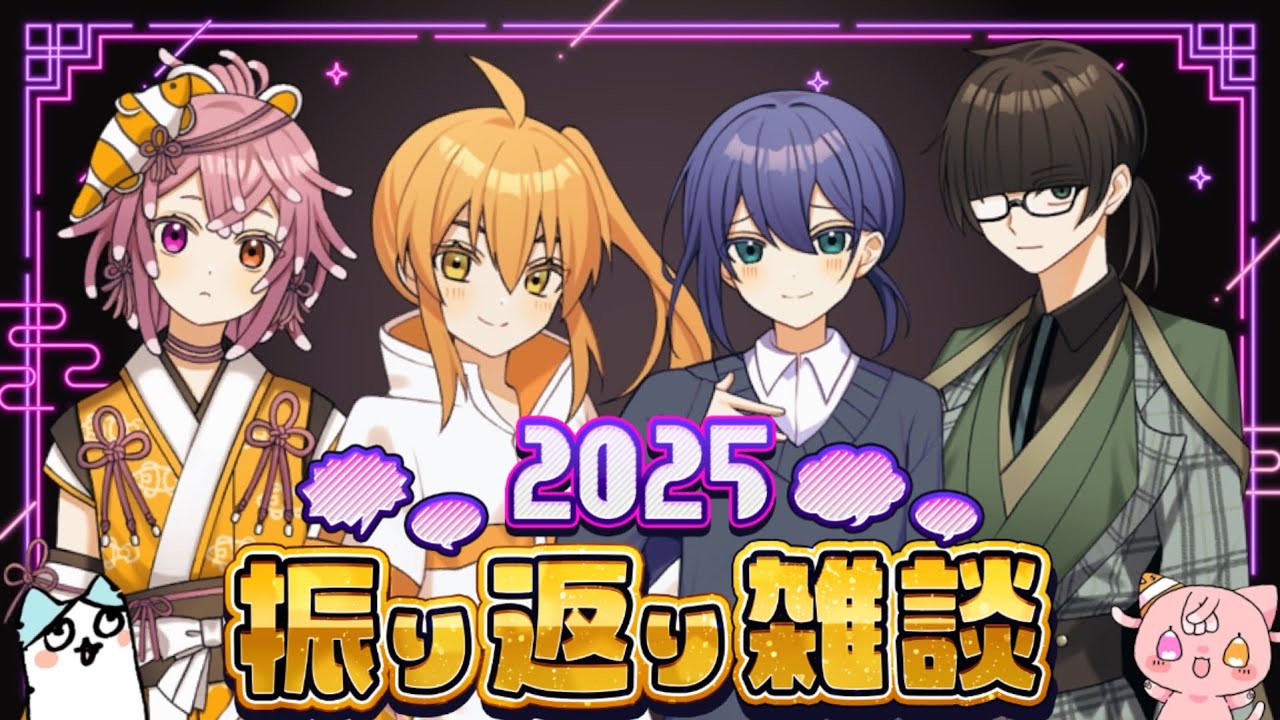 【雑談配信】いっしょに今年を振り返ろう！【カラヴィブ定期配信⑧】✨