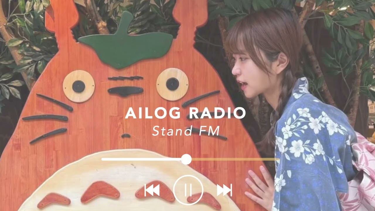 【#92】AILOG radio［楽章間拍手はする？スタンディングオベーションのタイミングは？ etc.］standFM再放送