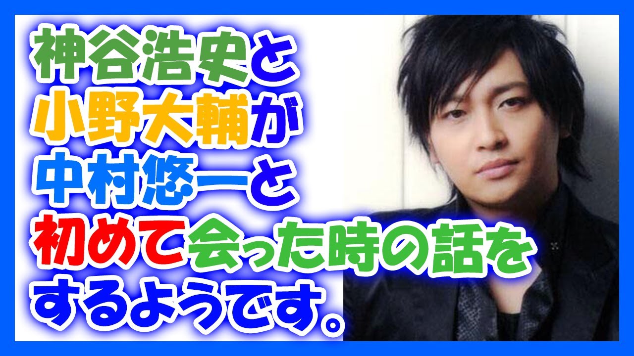 神谷浩史と小野大輔が中村悠一と初めて会った時の話をするようですｗ