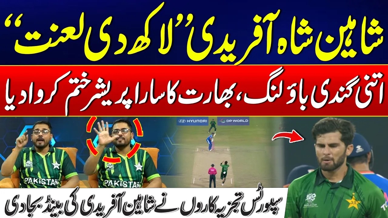 PAK vs IND | Shaheen Under Fire – Experts Slam His Bowling! | City 21