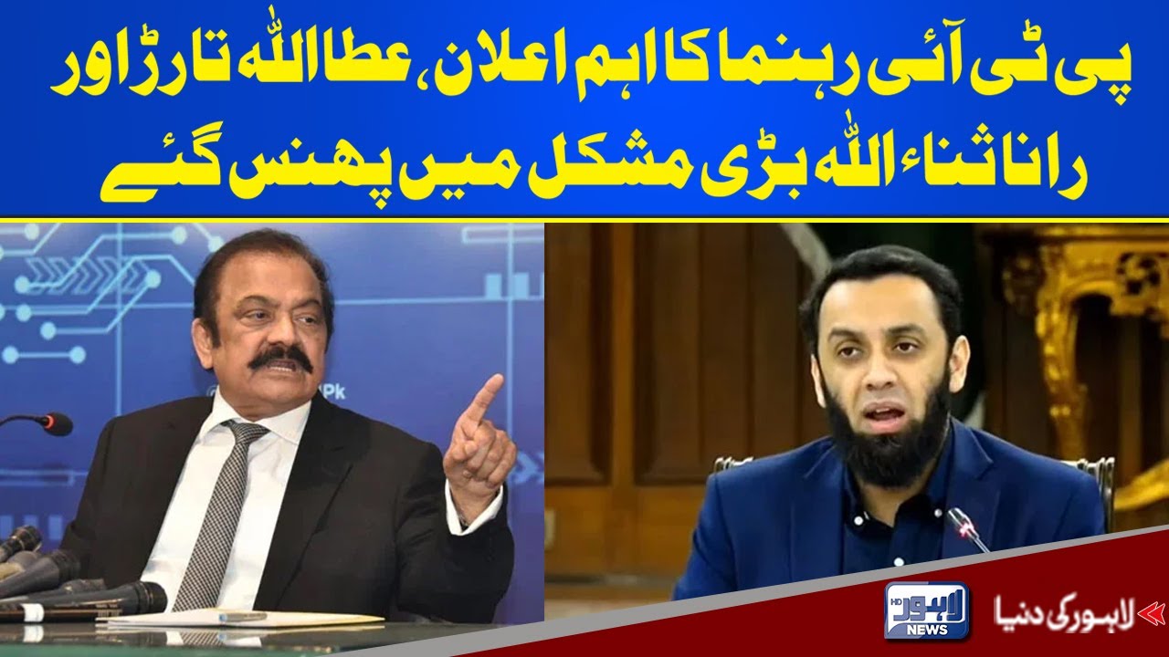 PML-N Leaders In Big Trouble | Lahore News HD