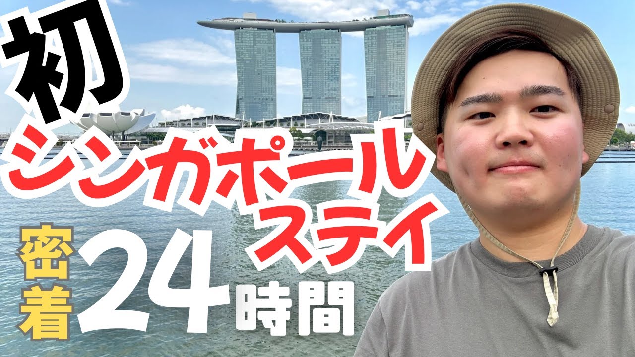 【密着】外資CA｜初めてのシンガポールステイで全力観光してきた