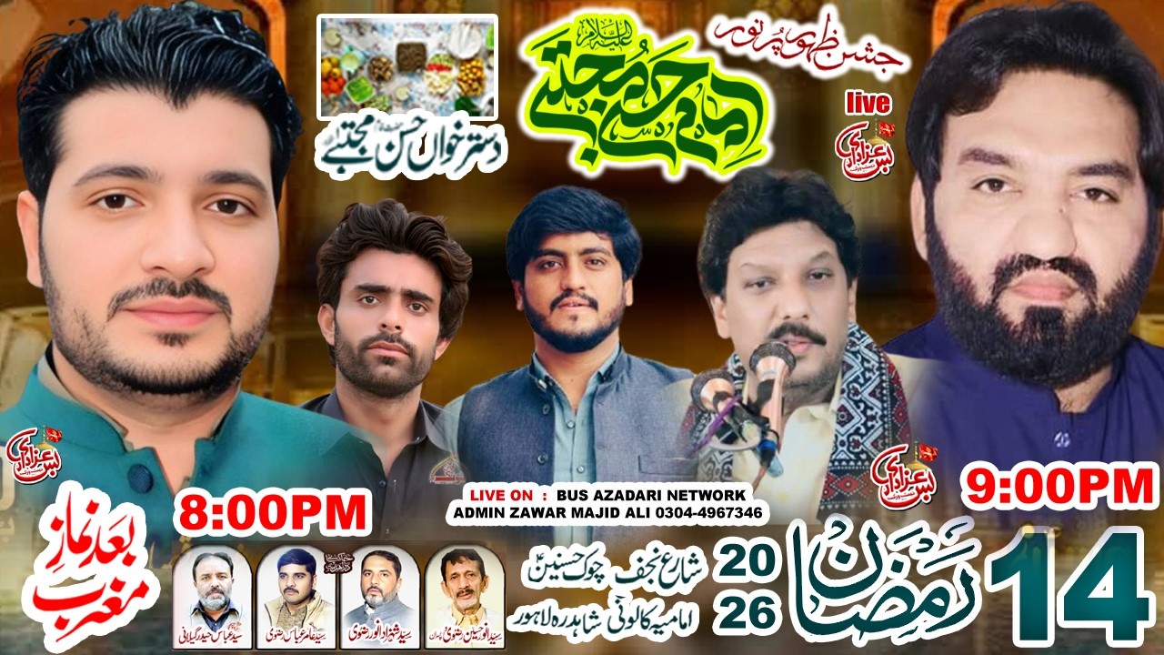 Live jashan E Pak { 14 Ramzan 4 march 2026 } Imamia Calony Lahore { ADMIN majid ali 0346.6631709 }