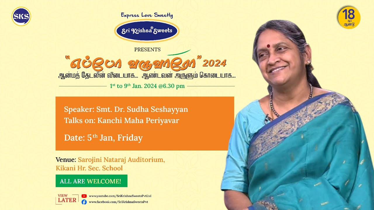 Eppo Varuvaro 2024 Day - 5 I Smt, Dr. Sudha Sehayyan I Talk On Kanchi Maha Periyavar
