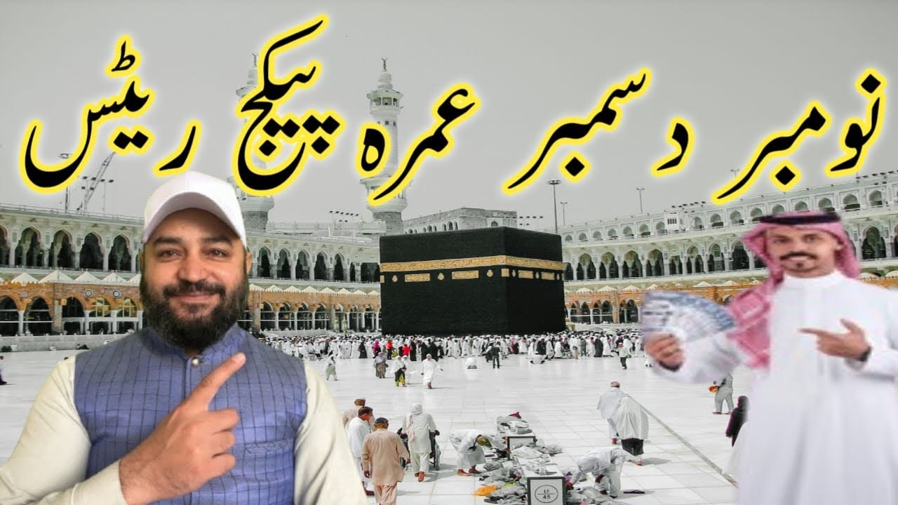 November, December Umrah Rates Complete Details ✈️