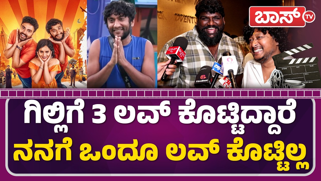ಡ್ರ್ಯಾಗನ್‌ ಮಂಜು ಮಾಲ್ಗುಡಿ ಮಂಜು ಆಗಿದ್ಹೇಗೆ..? | Super Hit Kannada Movie | Dragon Manju | Boss Tv
