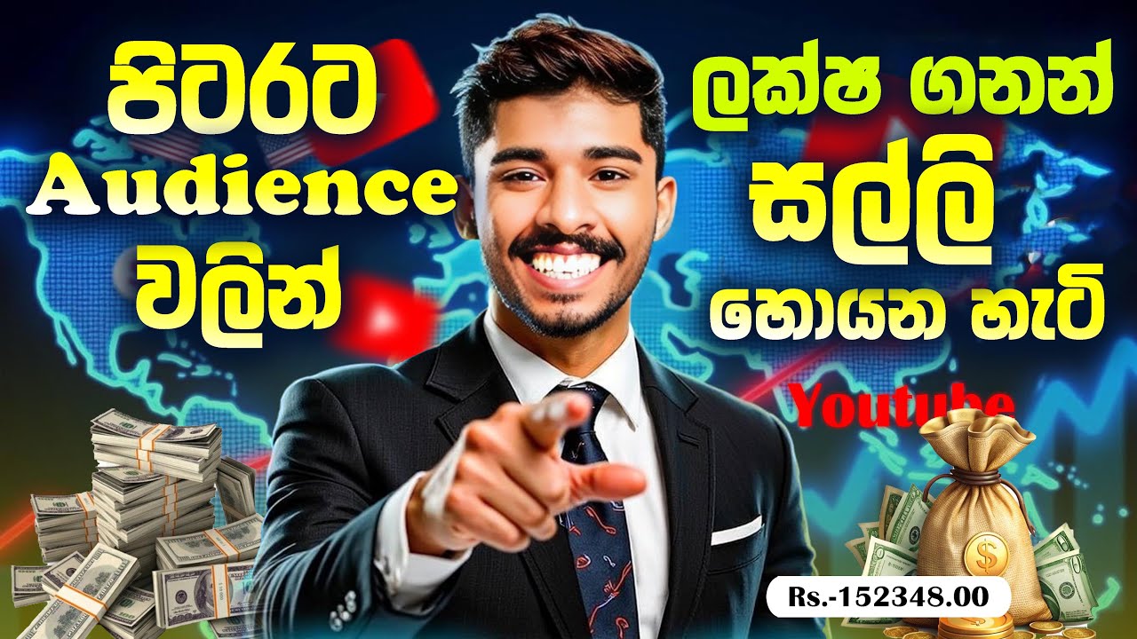 Youtube එකෙන් පිටරට Audience Target කරලා ලක්ෂ ගනන් මුදල් උපයන හැටි |   foreign audiences