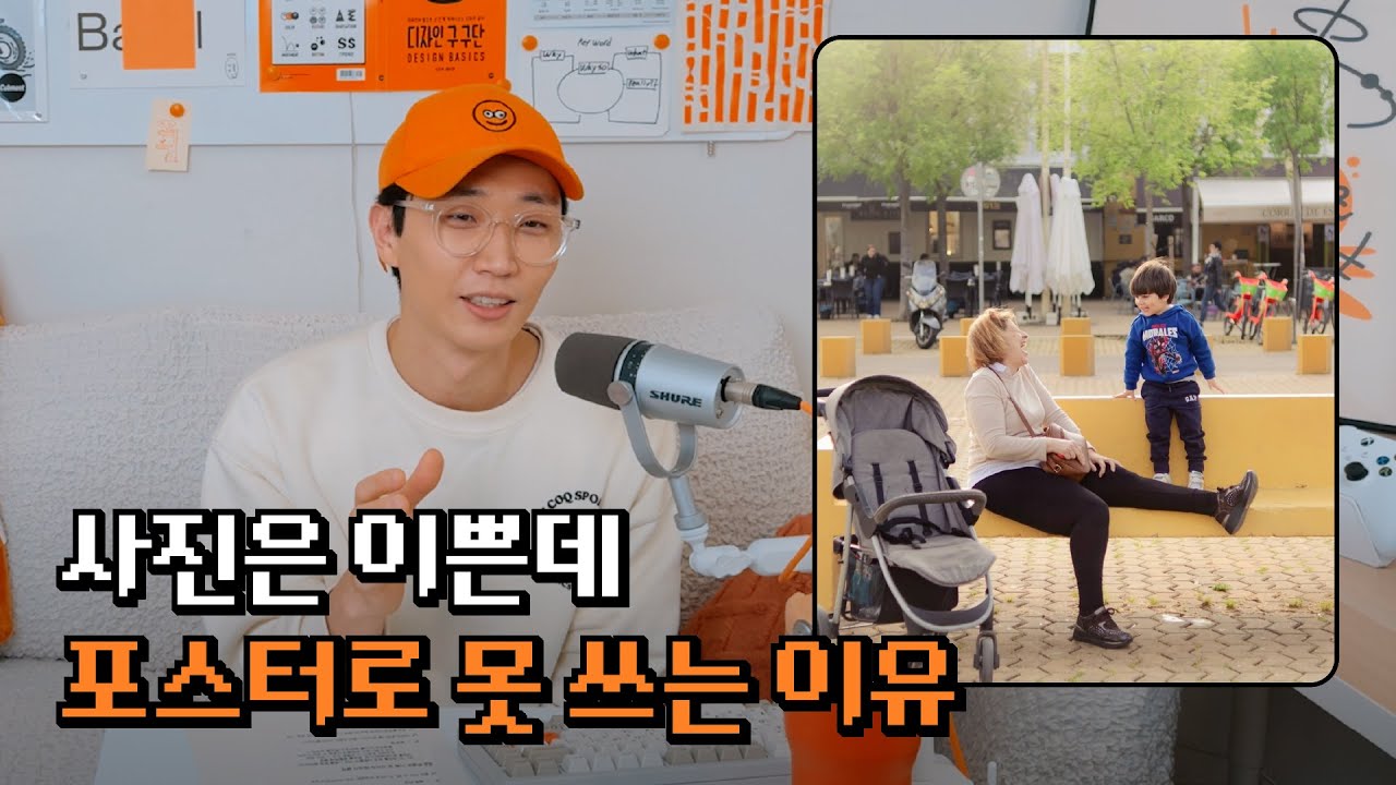 사진으로 포스터 만들 때 확인해야 할 체크리스트 | 포스터 디자인 트레이닝