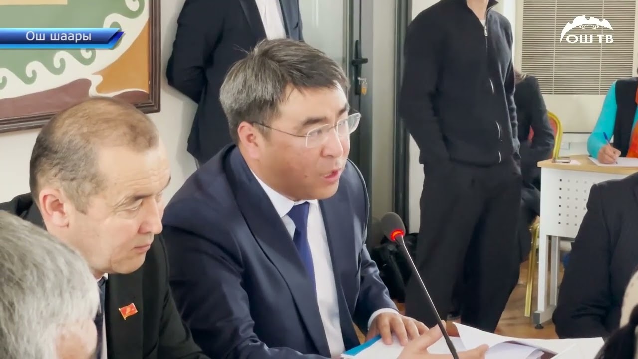 Ош шаардык кеңешинин кезектеги 19-сессиясында калаанын 2026-жылга карата бюджети бекитилди