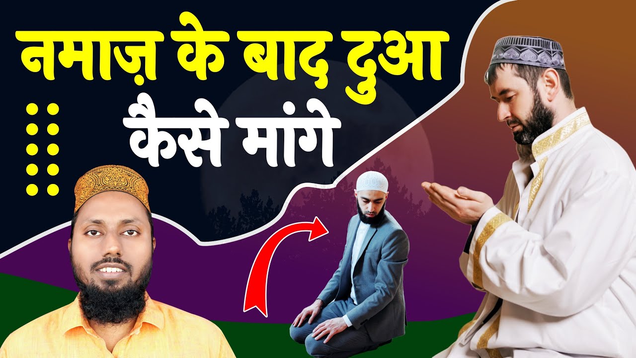 Namaz Ke Baad Ki Dua | Namaz Ke Baad Dua Kaise Mange | Dua Mangne Ka Tarika