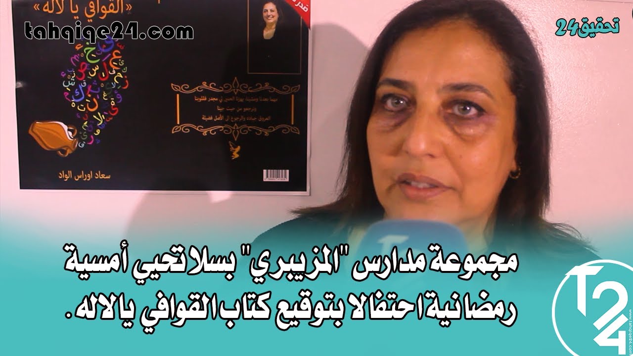مجموعة مدارس 