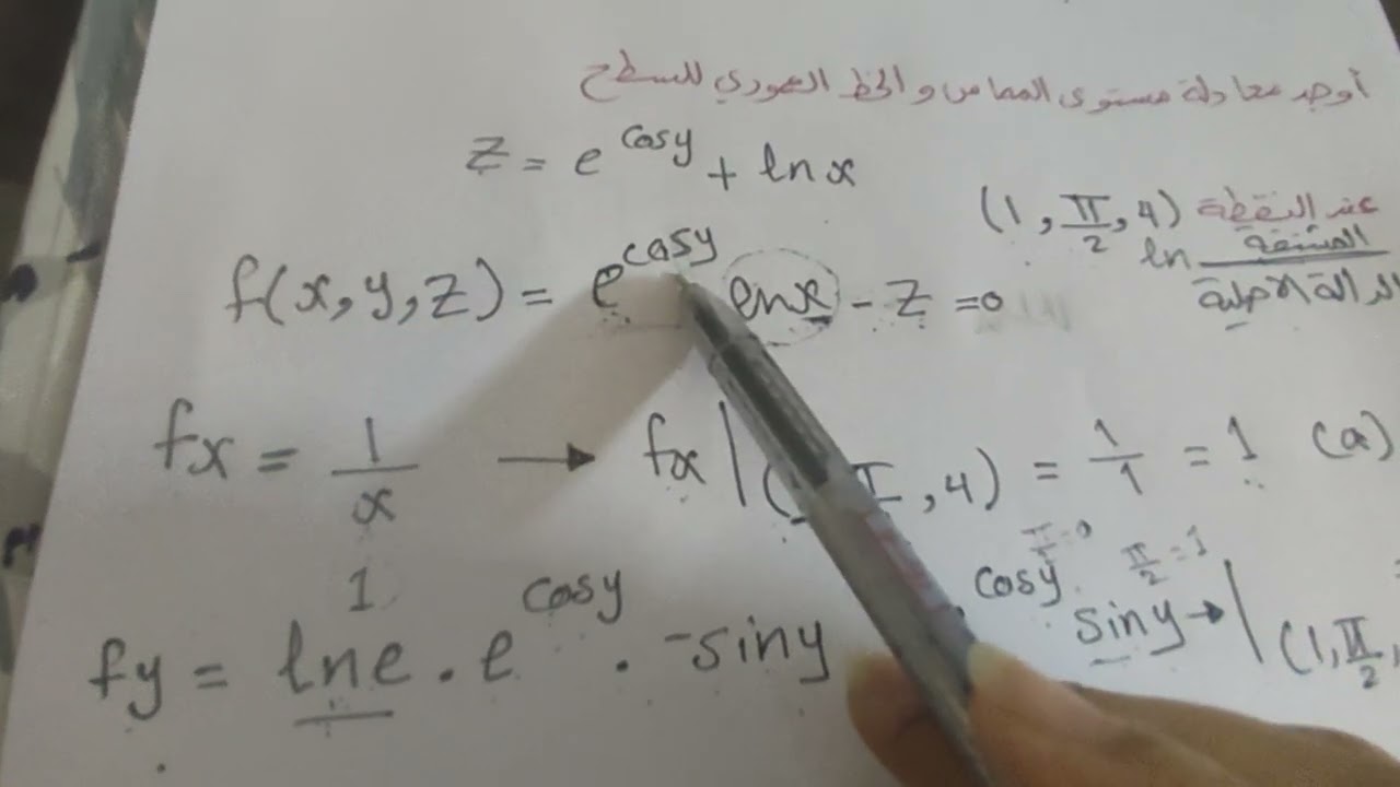 معادلة مستوى المماس و الخط العمودي للسطح
