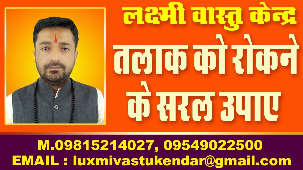 Talaq Rokne Ke Lal kitab ke upay कुंडली से जाने तलाक के कारण