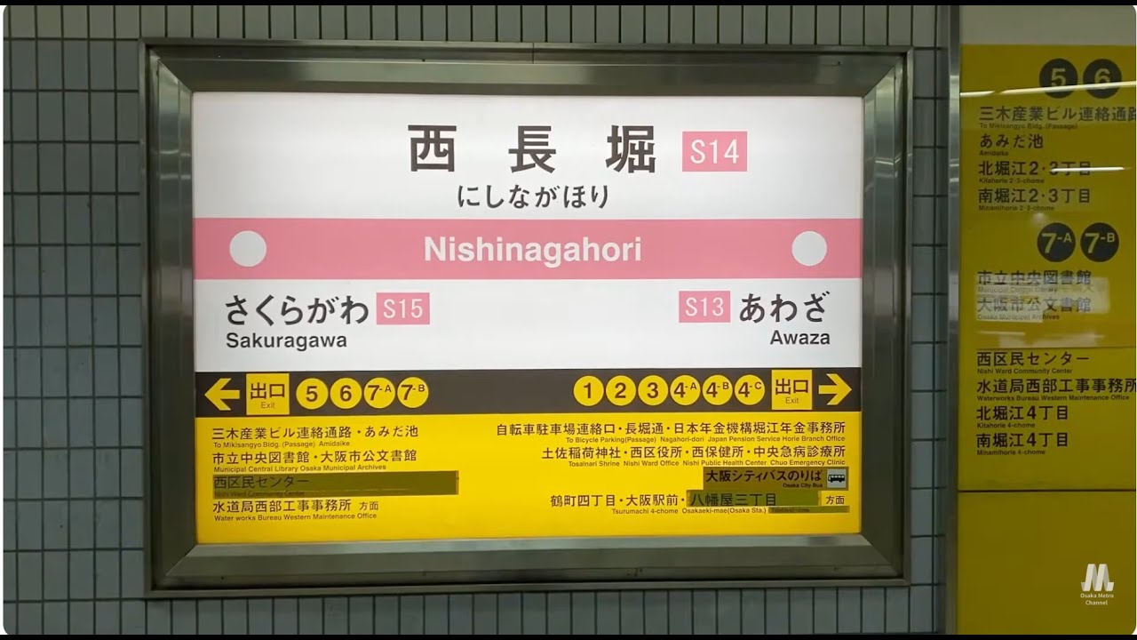 【乗り換え】千日前線 西長堀 駅 長堀鶴見緑地線 まで エレベーター で 何分？【再アップ】