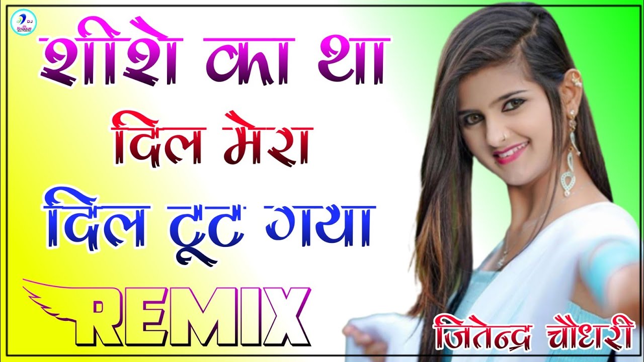 Sheeshe Ka Tha Dil Mera Dj Remix || Full Boosted Bass Mix || Dil Toot Gaya Dj Remix Song || Dj jiTu