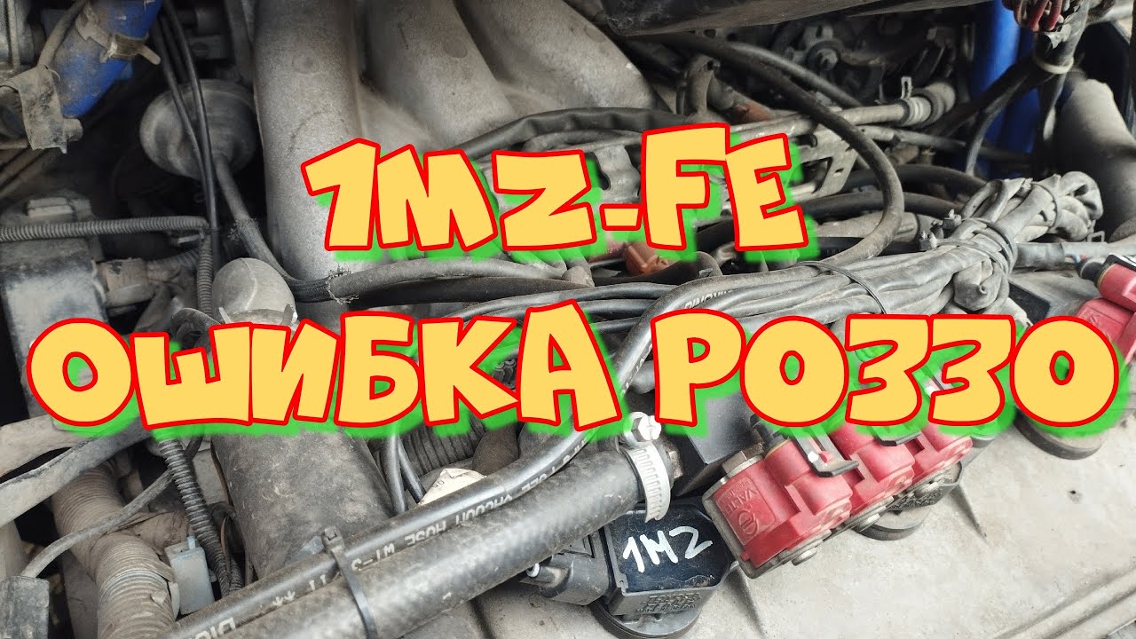 Тойота  1MZ-FE ошибка Р0330 по датчику детонации - разгадка найдена! Проверка датчиков детонации.