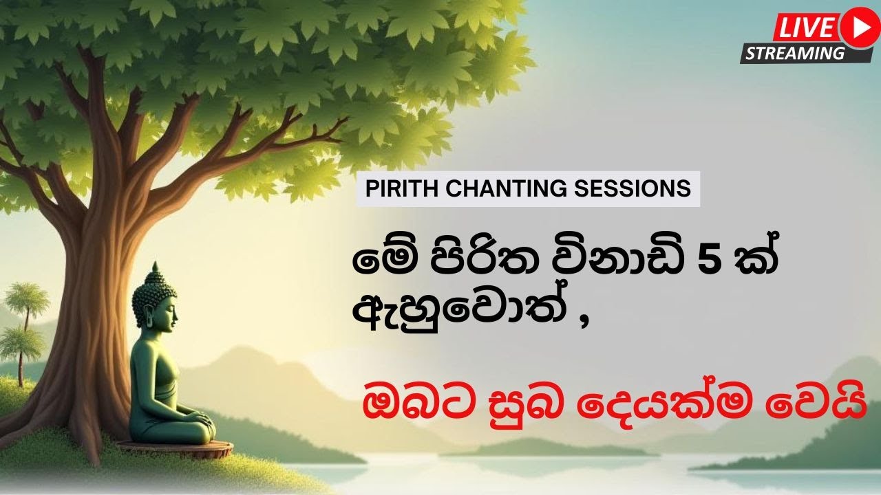 #seth pirith සෙත් පිරිත් Most Power Full Chanting Pirith Seth Pirith Rathriyta Pirith