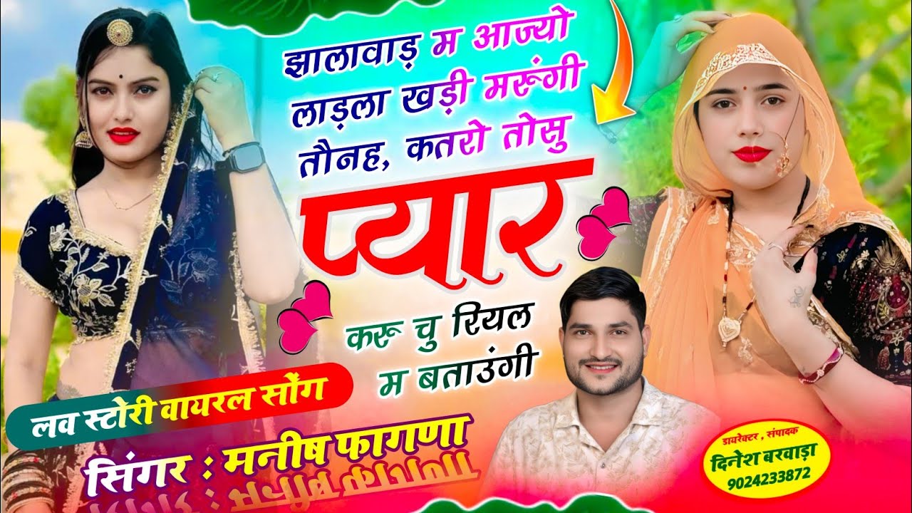 SONG-(1333)NEW VIRAL SONG 💘 तौनह, कतरो तोसु प्यार करु चु रियल म बताउंगी || Singer Manish Fagna 