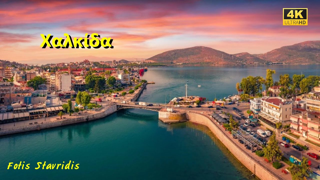 Χαλκίδα Εύβοια