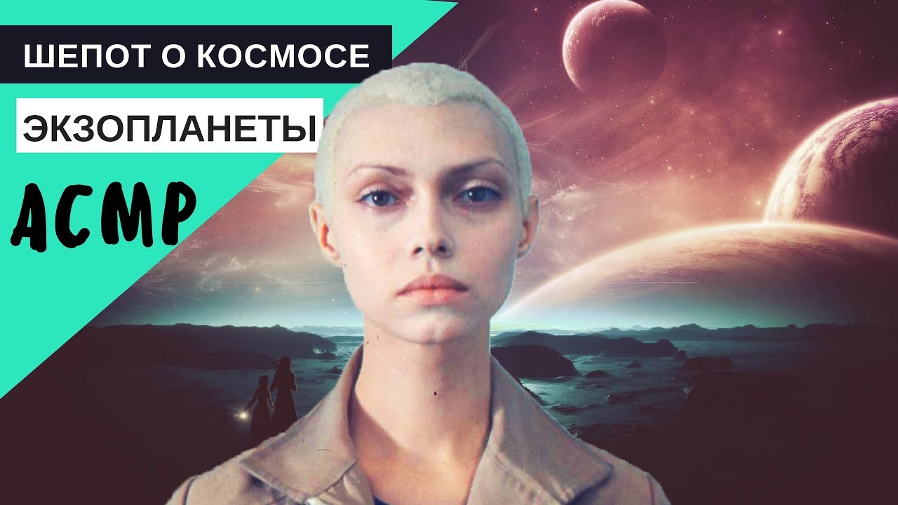 АСМР близкий шепот 