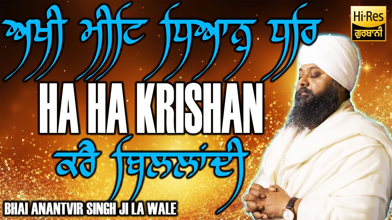 4k ¬ Ha Ha Krishan Kare Billandi ¬ Bhai Anantvir SIngh Ji LA ¬  New Shabad Gurbani Kirtan
