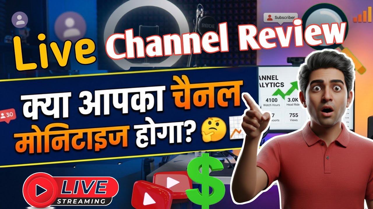 🔴 LIVE Channel Review 🔍 | YouTube Monetization Help 💰 | Banner 🖼 Title 📝 Description Check ✅