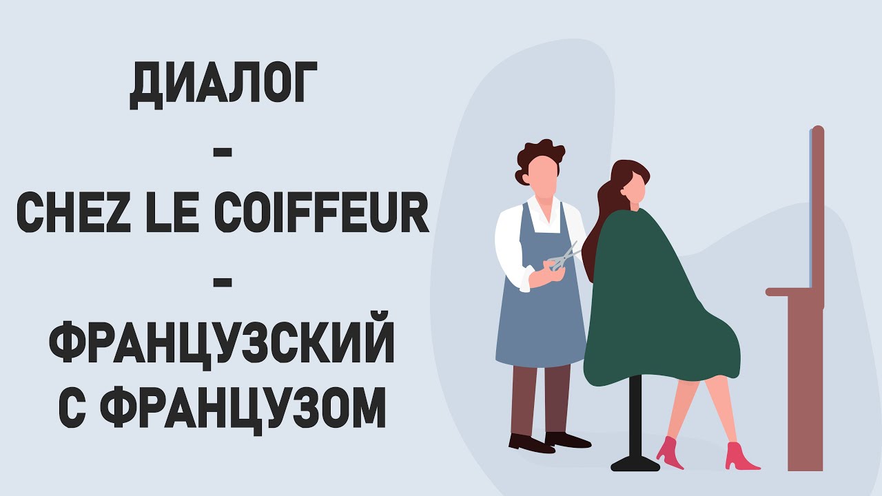 Dialogue - chez le coiffeur