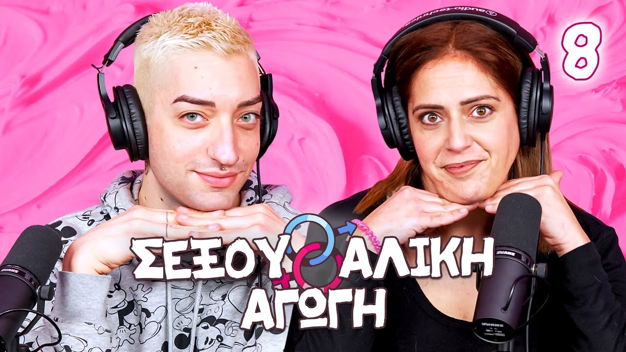 ΠΩΣ ΕΙΝΑΙ ΤΟ GAY ΣΕΞ ΣΤΗΝ ΕΛΛΑΔΑ?