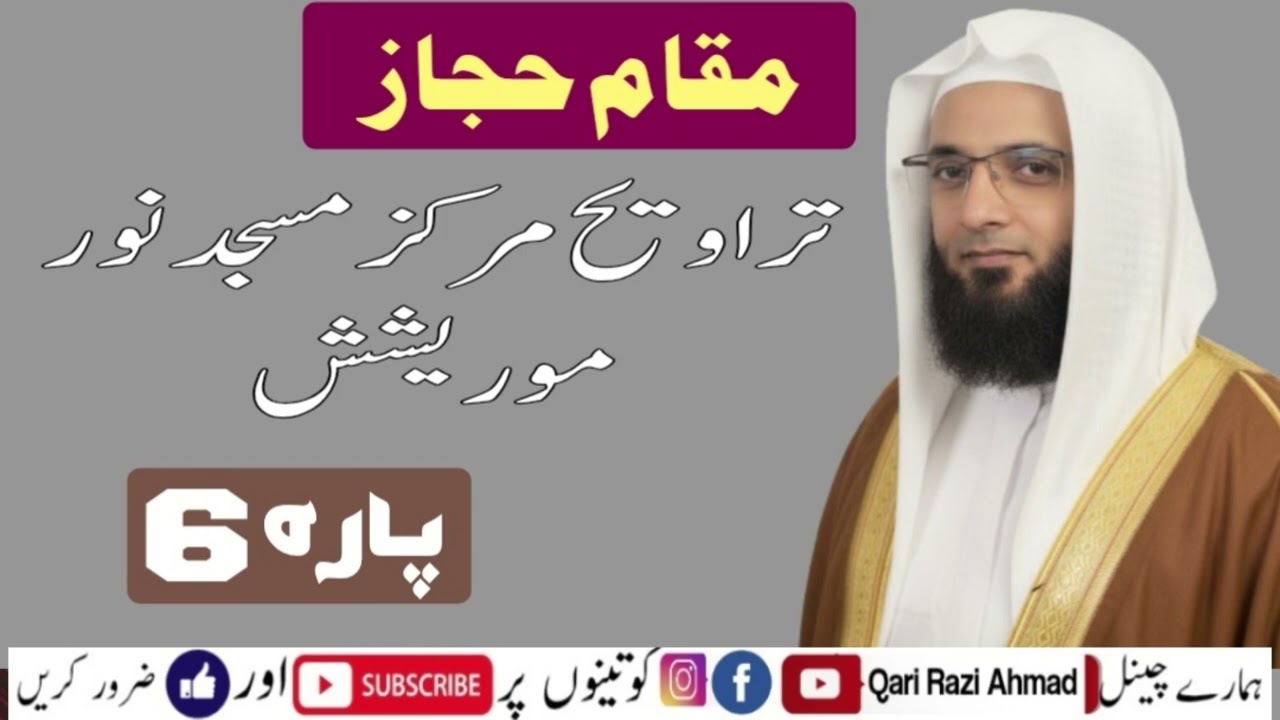 TARAWEEH PARA (6) COMPLETE MAQAM E HIJAZ BY QARI RAZI AHMAD SAHAB FALAHI BHAGALPURI 