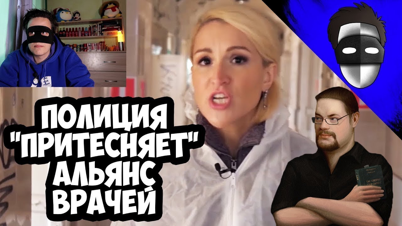 Ежи Сармат смотрит "ПОЛИЦИЯ ПРИТЕСНЯЕТ АЛЬЯНС ВРАЧЕЙ" (SMILE FACE)