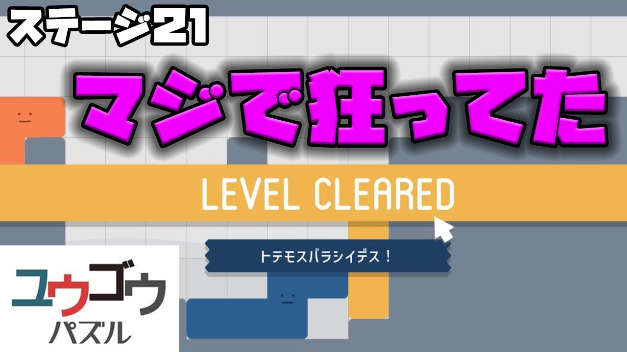 攻略に1時間15分かかるステージがあるらしい