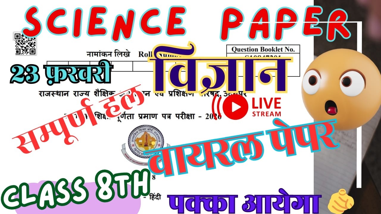 RBSE Class 8 Science Paper 2026 | Science class 8th Most Important Questions | RBSE 8th Science