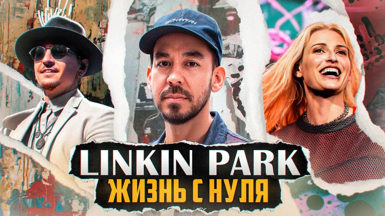 Майк Шинода: жизнь после Честера и новая глава Linkin Park