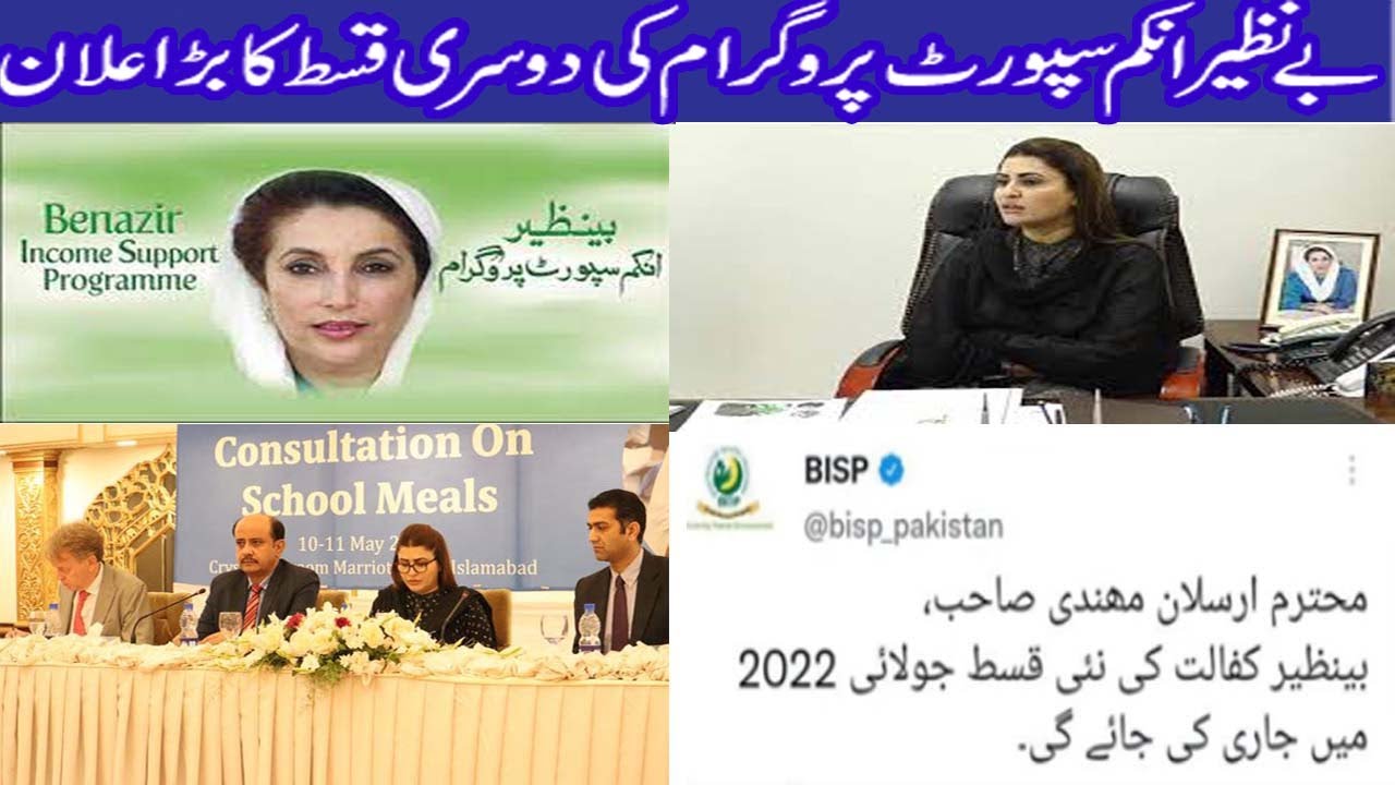 bisp new update