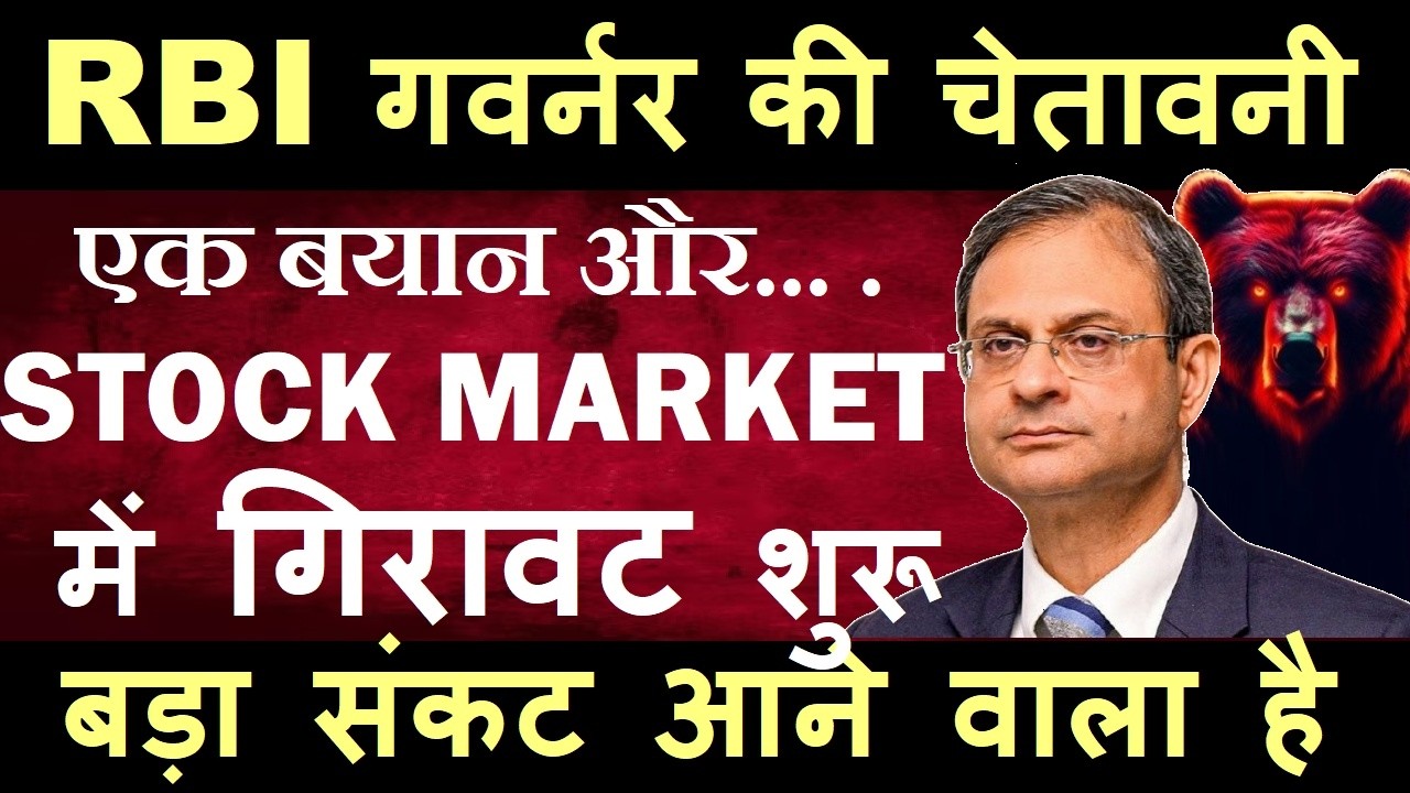 बड़ा संकट आने वाला है😱🔴 RBI Governor Big WARNING⚠️🔴 MPC Meeting Outcome🔴 Stock Market🔴 El Nino, GDP