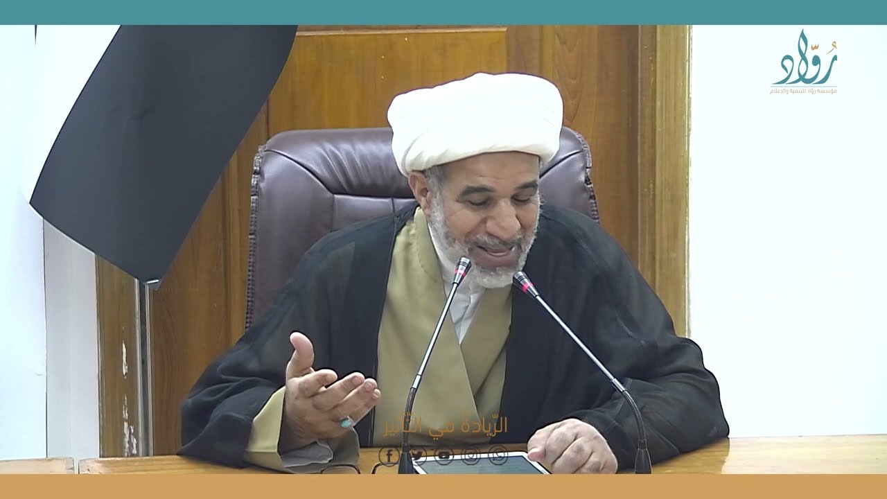 التبليغ بين المقومات والمعوقات || الشيخ مقبل السهلاني