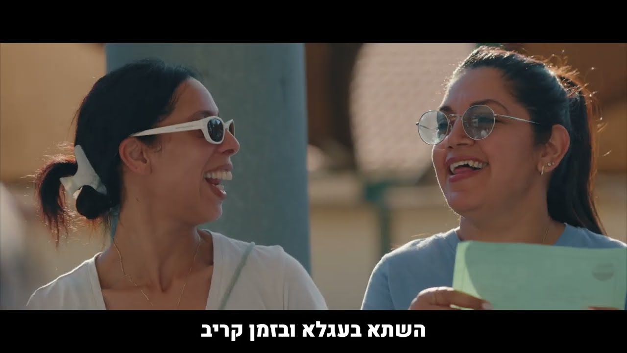 אחינו כל בית ישראל | קהילת בית ספר בר אילן - כפר סבא | שירת המונים - וזה הקול