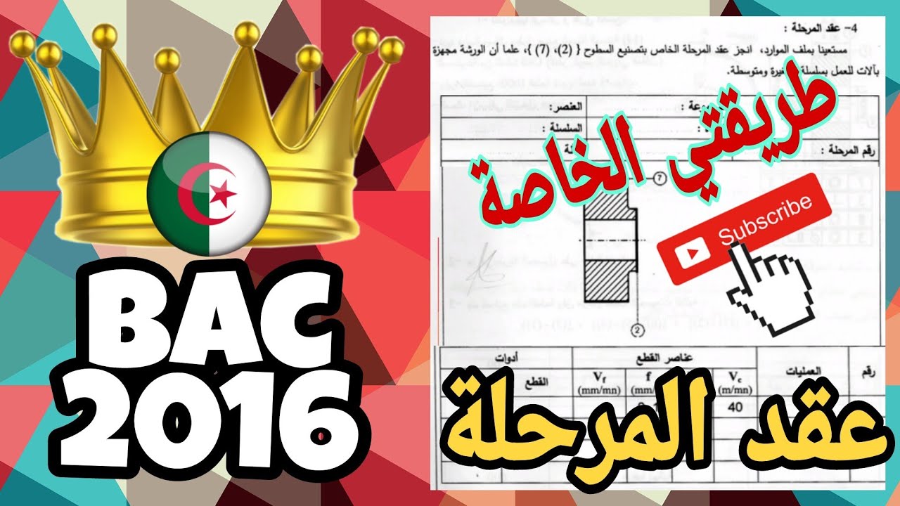 طريقة خاصة عقد المرحلة