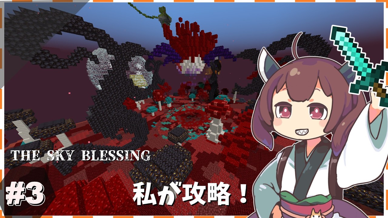 【Minecraft】祝福と呪いのスカイブロック！#3【VOICEVOX実況】