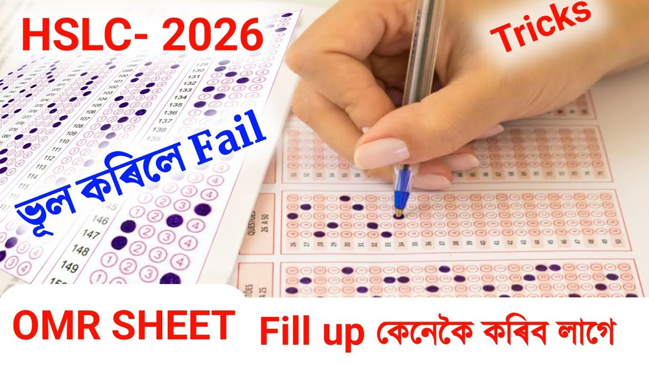 OMR sheet fill up কেনেকৈ কৰিব লাগে ? How to Fill up  OMR sheet In HSLC Exam  | Exam Basic |