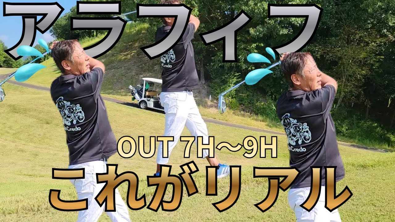 岐阜県の超難関のコースをラウンド！！【#3 ぎふ美濃ゴルフ倶楽部俱楽部 OUT7H～9H】