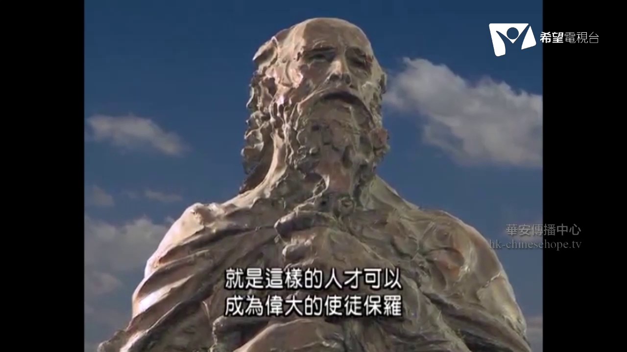 1.保羅的腳蹤-從大數到耶路撒冷