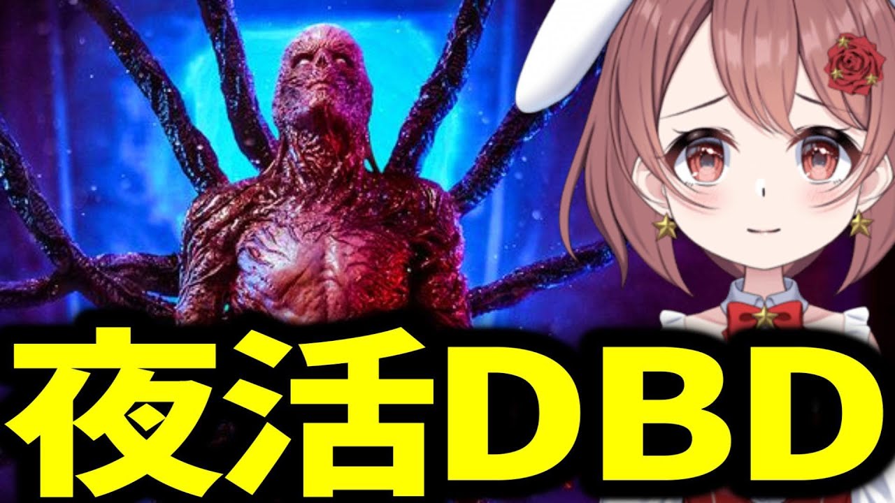 100連勝したヴィクナやります！【DBD/deadbydaylight】