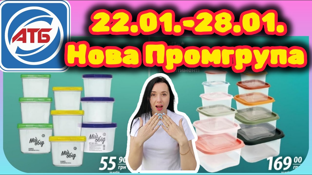 Нова Промгрупа в АТБ 22.01.-28.01. #акції #знижки #акція #атб