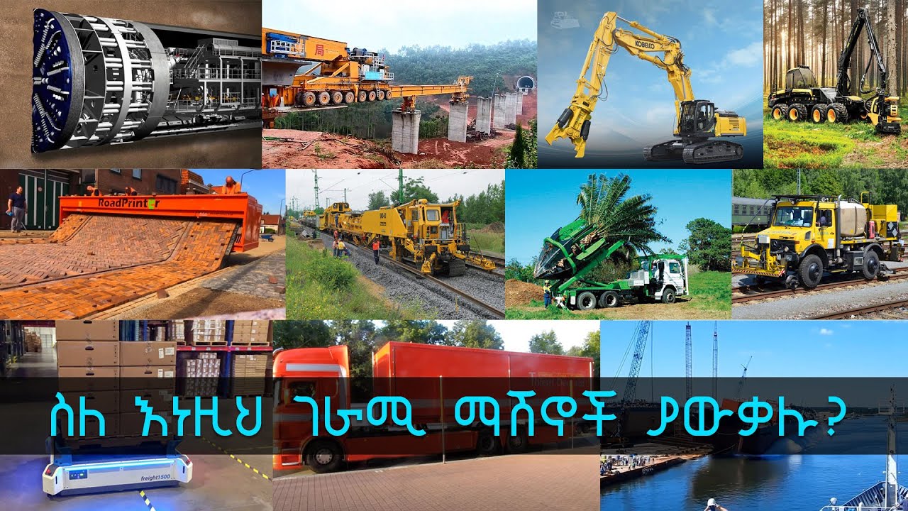 TechTalk With Solomon S18 Ep7: ስለ እነዚህ ገራሚ ማሽኖች ያውቃሉ?