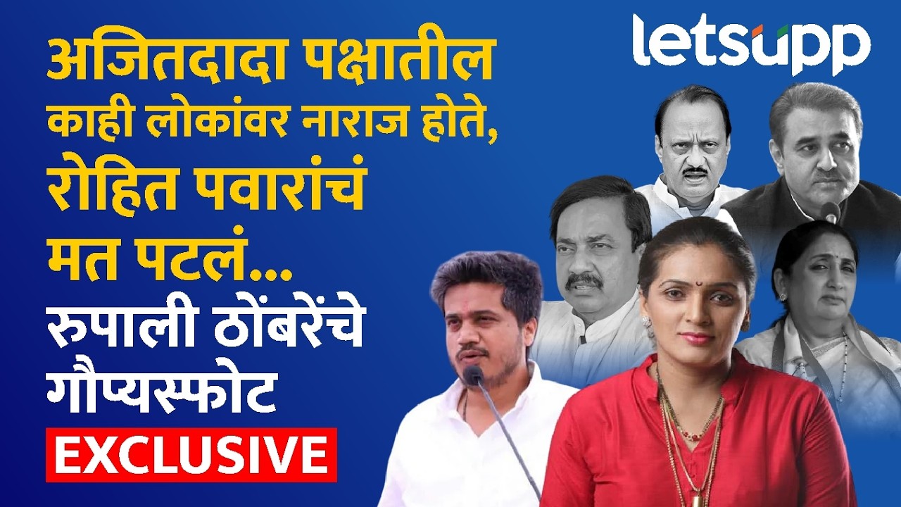 Rupali Patil Thombare : सुनेत्रा पवार, पार्थ अन् जय पवारांचं अपघातावर मत काय? ठोंबरेंनी सांगितलं…