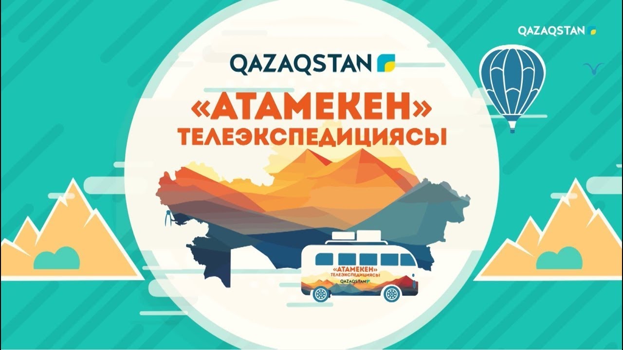 «АТАМЕКЕН». Ұлытау облысы