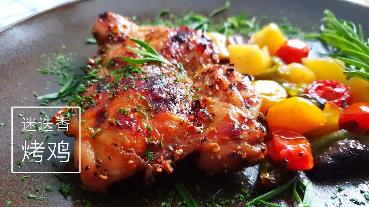 Рецепт курицы с розмарином (Rosemary Chicken BBQ) #littleduckkitchen