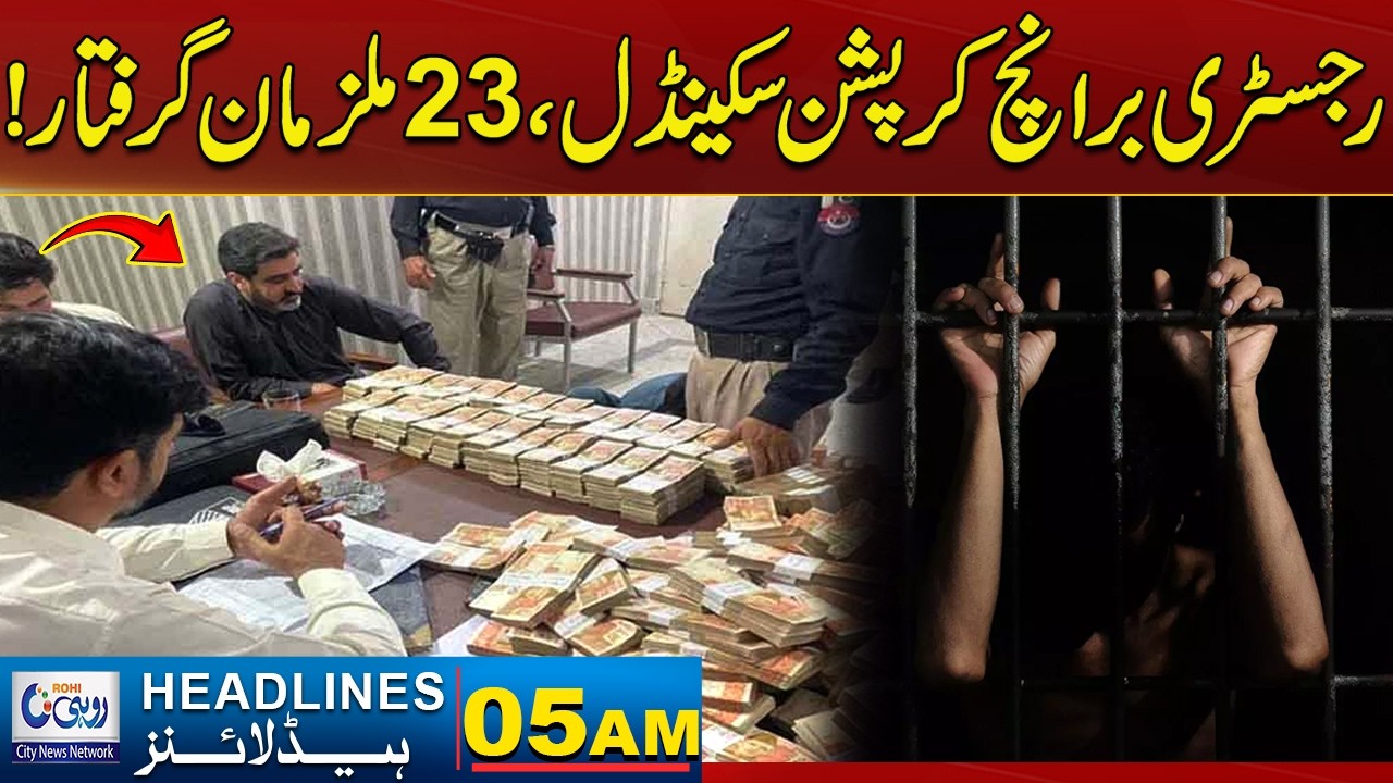 Registry Branch Corruption Scandal, 23 Suspects Arrested! l 05AM News Headlines l 06 March 2026 Rohi