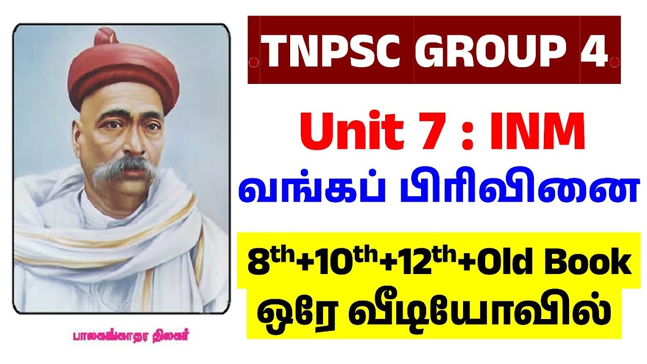 வங்கப் பிரிவினை 1905  - tnpsc indian national movement in tamil